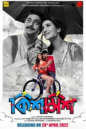 SkymoviesHD Kishmish 2022 Bengali Full Movie WEB-DL 480p 720p 1080p Download