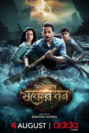 SkymoviesHD Sagardwipey Jawker Dhan 2019 Bengali Full Movie WEB-DL 480p 720p 1080p Download