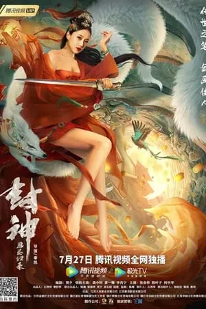 SkymoviesHD Fengshen 2021 Hindi+Chinese Full Movie WEB-DL 480p 720p 1080p Download