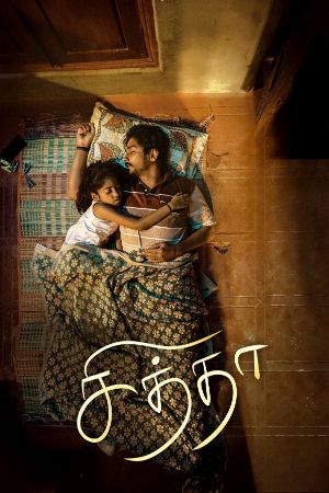SkyMoviesHD Chithha 2023 Hindi+Tamil Full Movie WEB-DL 480p 720p 1080p Download