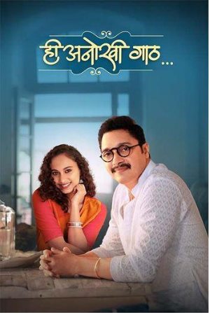 SkyMoviesHD Hee Anokhi Gaath 2024 Marathi Full Movie WEB-DL 480p 720p 1080p Download