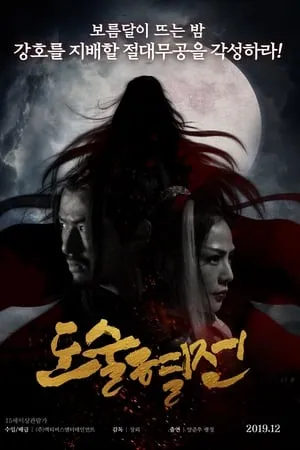SkyMoviesHD The Death of Enchantress 2019 Hindi+Chinese Full Movie WEB-DL 480p 720p 1080p Download